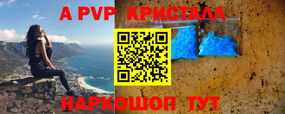 Альфа ПВП кристаллы  Вход с VPN  Камень-на-Оби  Alfa_PVP кристаллы 