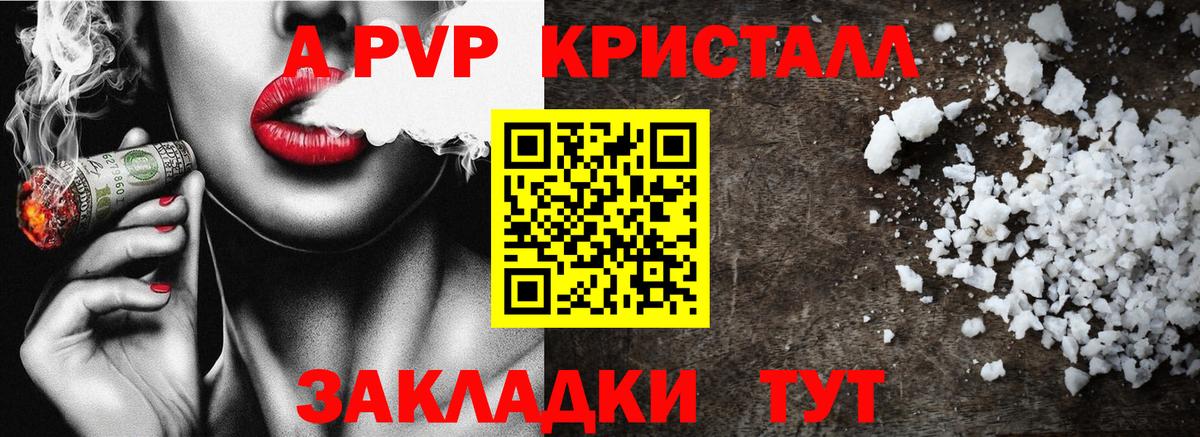 Alfa_PVP кристаллы Камень-на-Оби