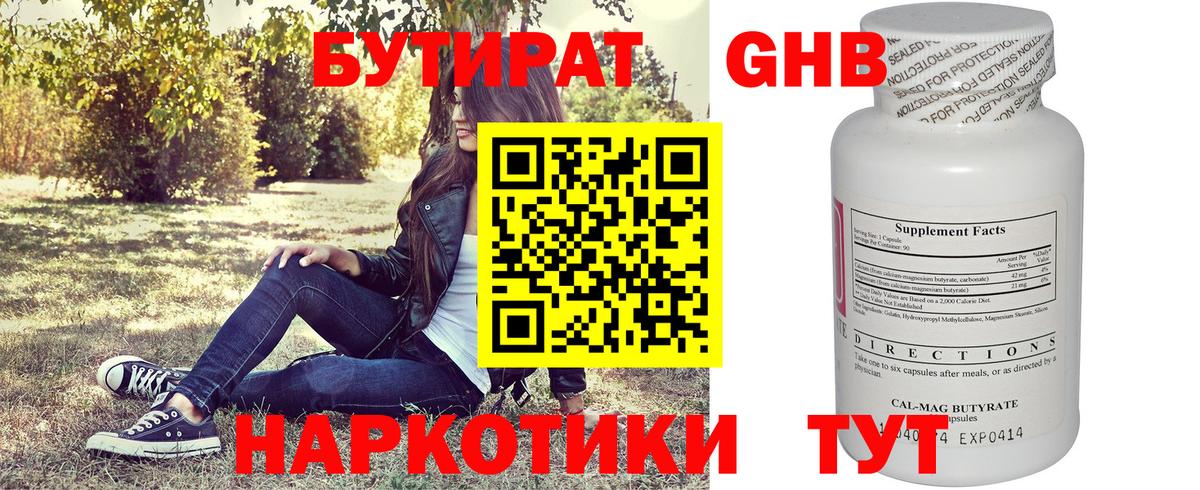 Бутират вода Камень-на-Оби