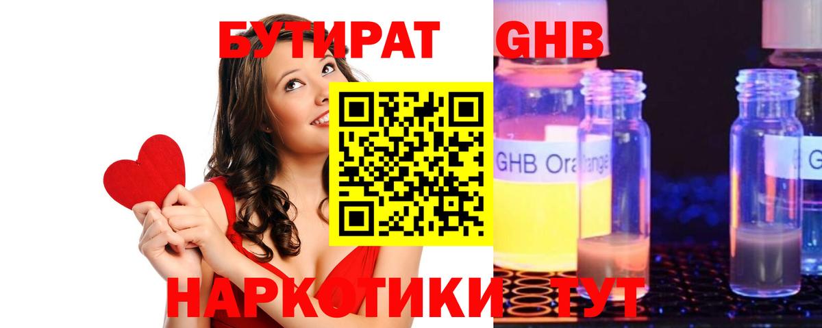 Камень-на-Оби  БУТИРАТ BDO  Бутират  Вход с VPN 