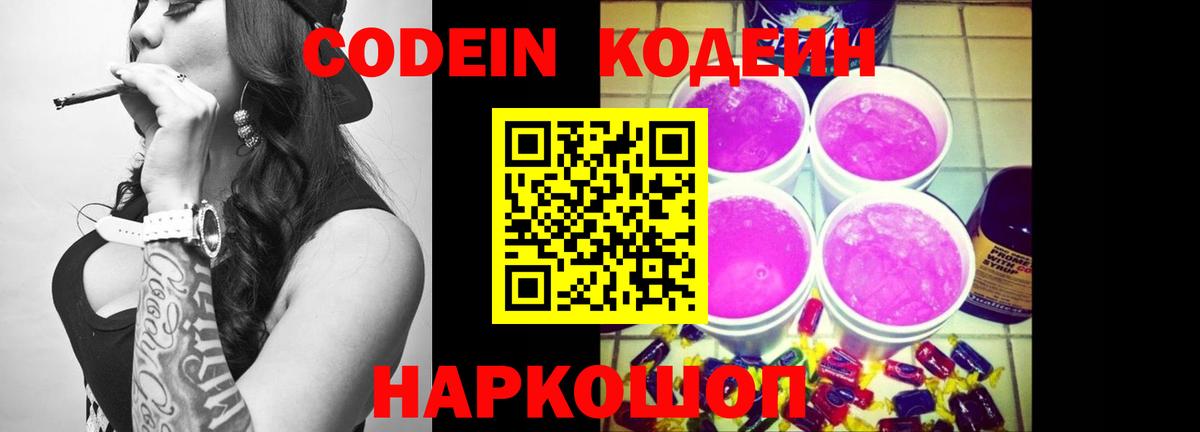 Кодеин напиток Lean (лин) Камень-на-Оби