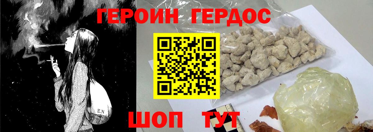 ГЕРОИН гречка Камень-на-Оби