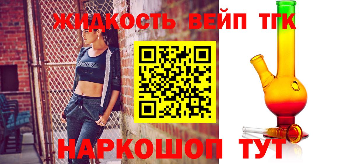 Камень-на-Оби  ТГК вейп с тгк  Дистиллят ТГК вейп с тгк  Вход с VPN 